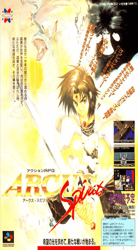 Arcus Spirits box art for Super Famicom